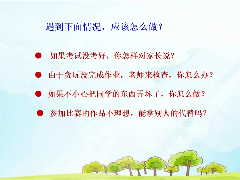 3 我很诚实（课件3）_04.webp