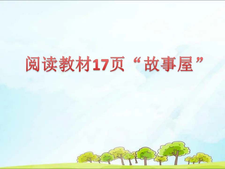 3 我很诚实（课件3）_05.webp