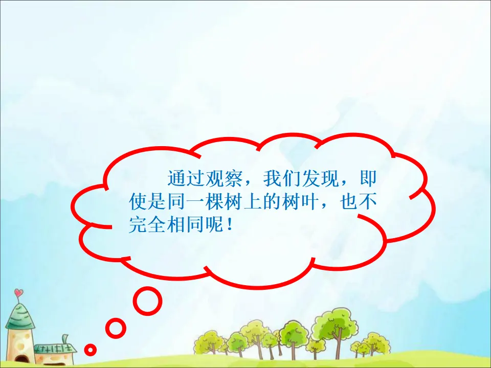 2 不一样的你我他（课件3）_03.webp