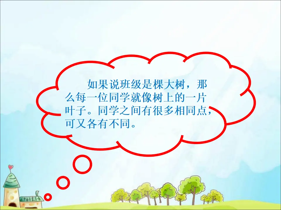 2 不一样的你我他（课件3）_04.webp
