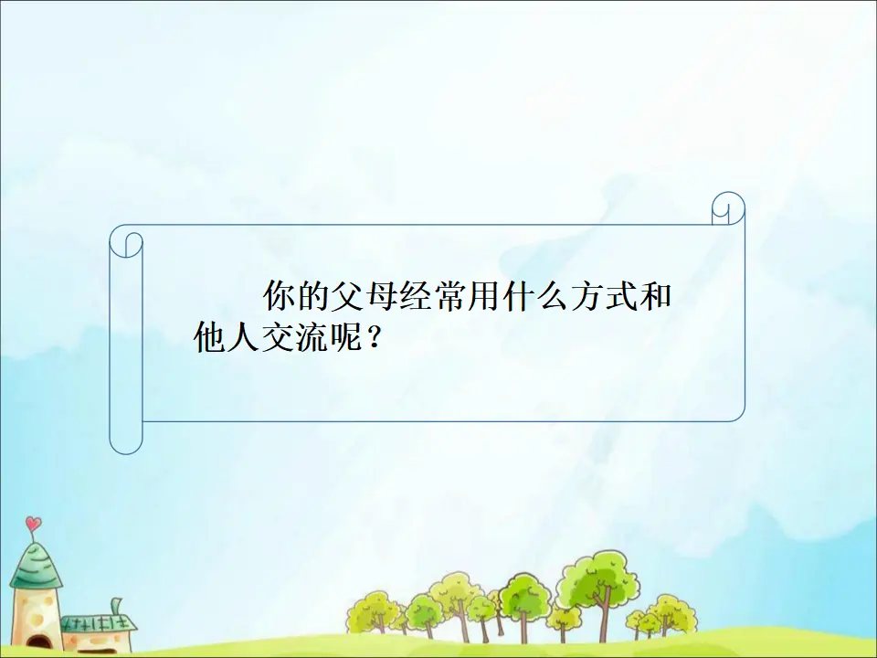 13 万里一线牵 （课件3）_03.webp