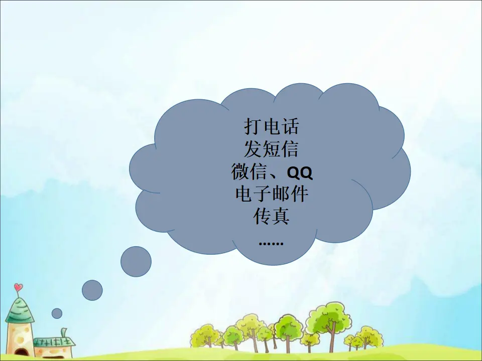 13 万里一线牵 （课件3）_04.webp