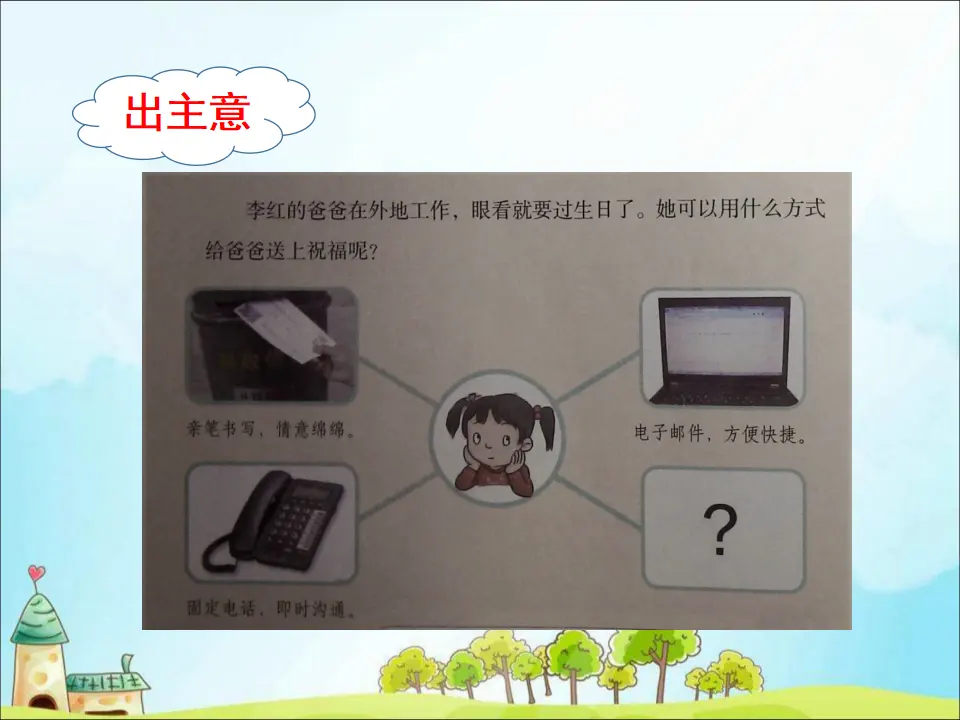 13 万里一线牵 （课件3）_05.webp