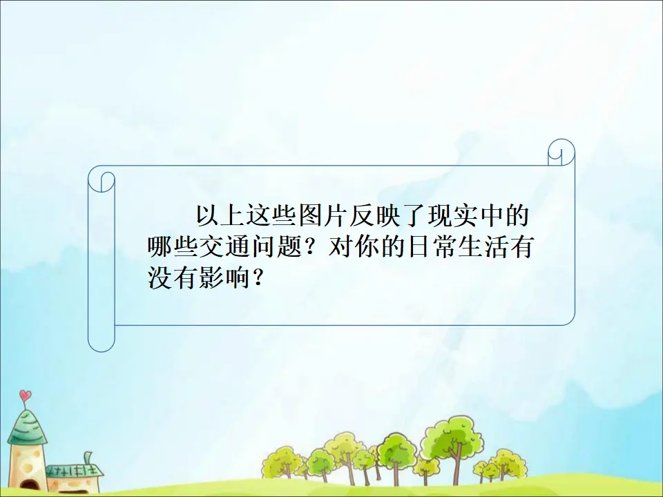 12 慧眼看交通 （课件3）_05.webp