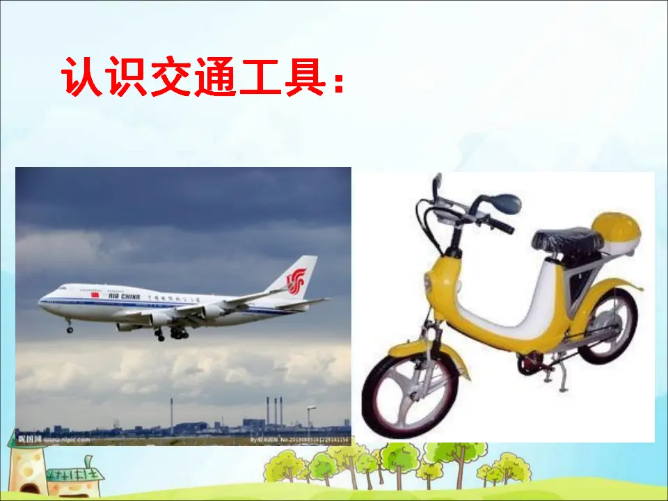 11 四通八达的交通 （课件3）_03.webp