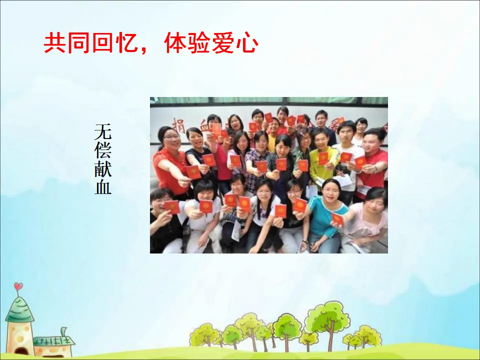 10 爱心的传递着 （课件3）_04.webp