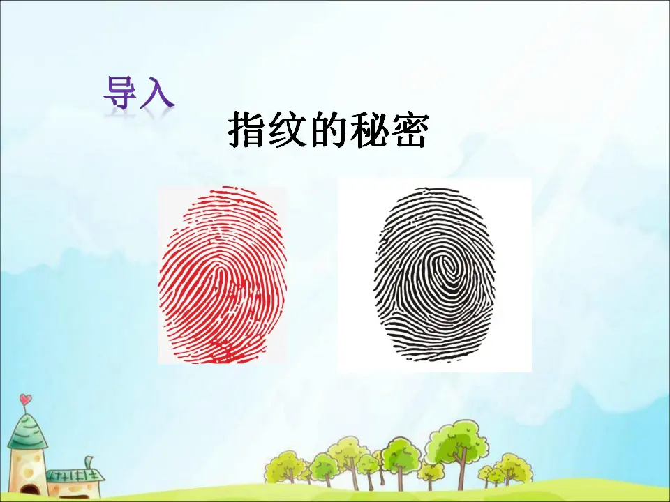 1 我是独特的（课件3）_02.webp