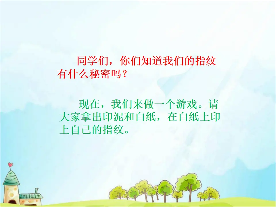 1 我是独特的（课件3）_03.webp