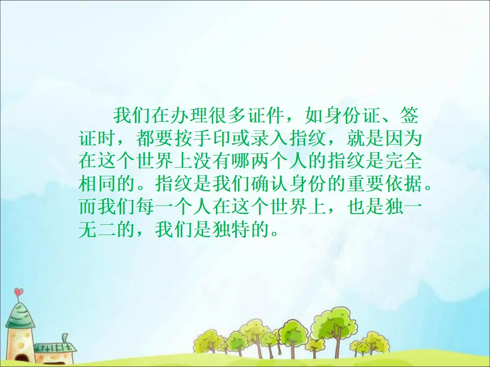 1 我是独特的（课件3）_05.webp