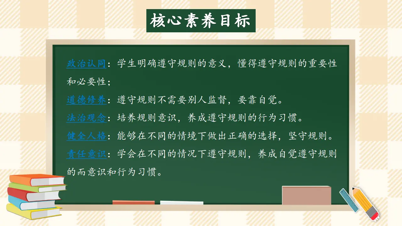 9.2 生活离不开规则 第二课时（课件4）_02.webp