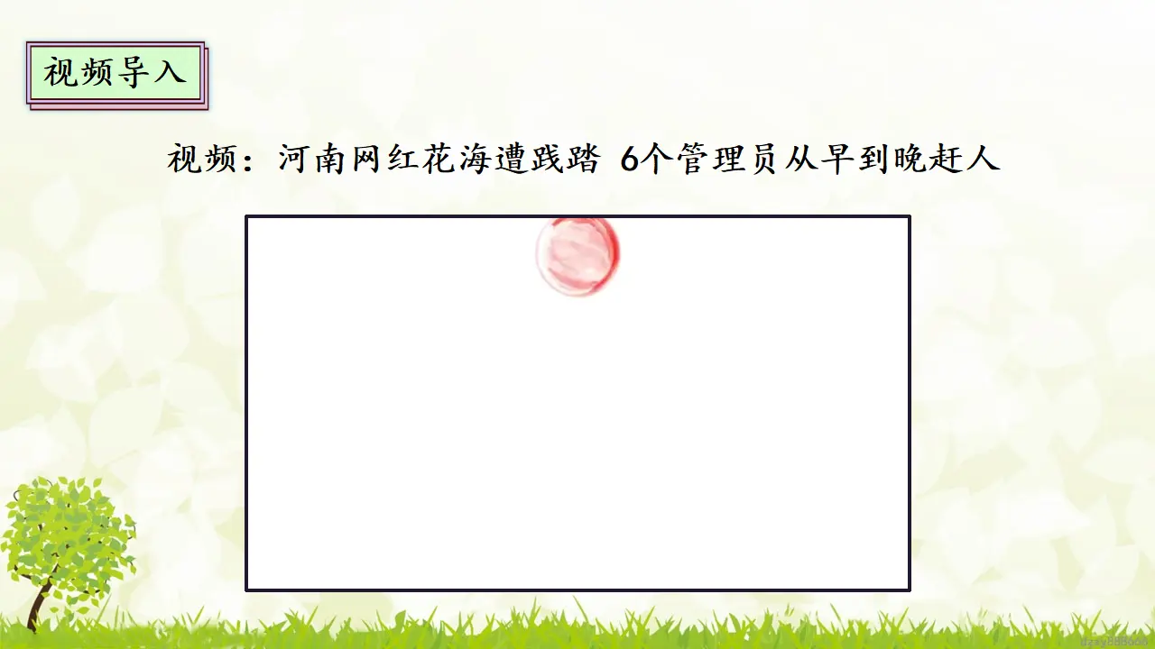 9.2 生活离不开规则 第二课时（课件4）_03.webp
