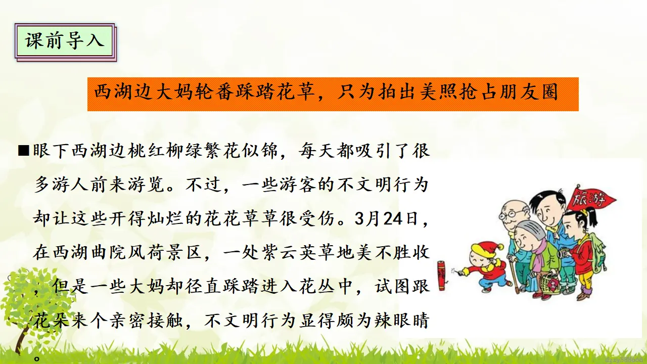 9.2 生活离不开规则 第二课时（课件4）_05.webp