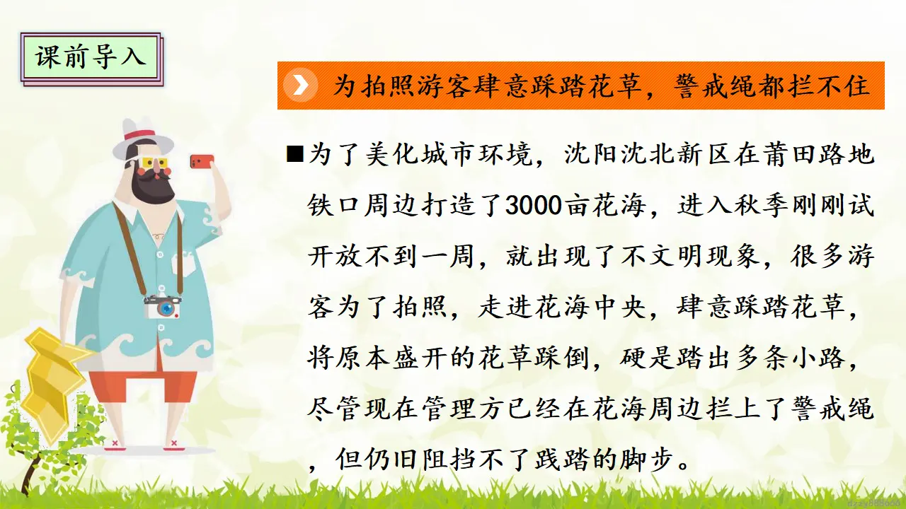 9.2 生活离不开规则 第二课时（课件4）_04.webp