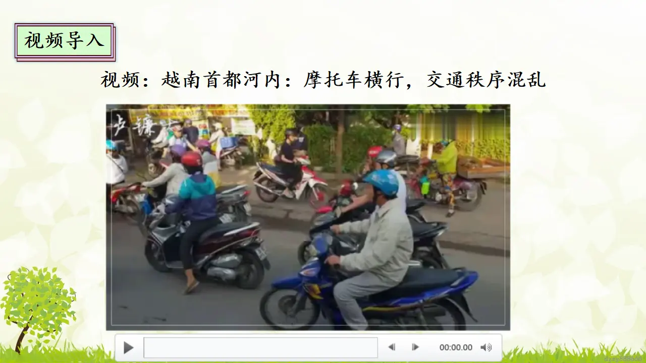 9.1 生活离不开规则 第一课时（课件4）_03.webp