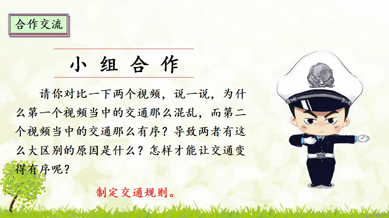 9.1 生活离不开规则 第一课时（课件4）_05.webp