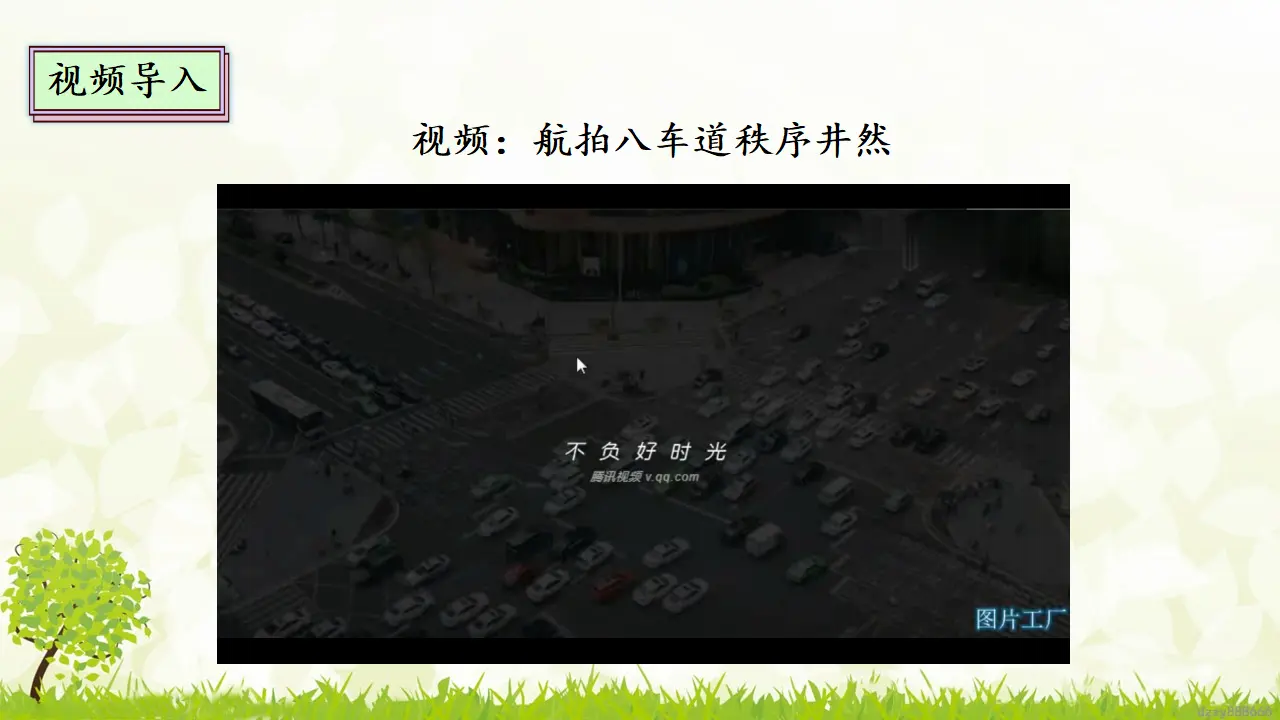 9.1 生活离不开规则 第一课时（课件4）_04.webp