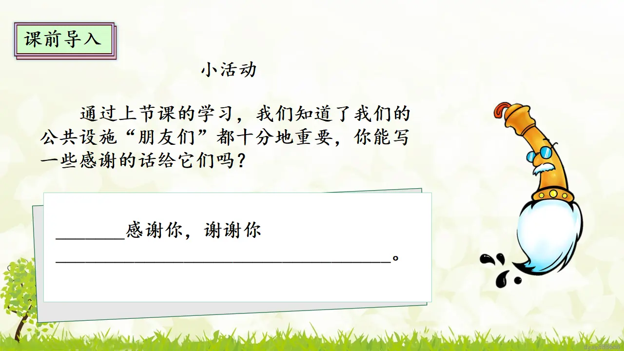 8.2 大家的“朋友” 第二课时 （课件4）_03.webp