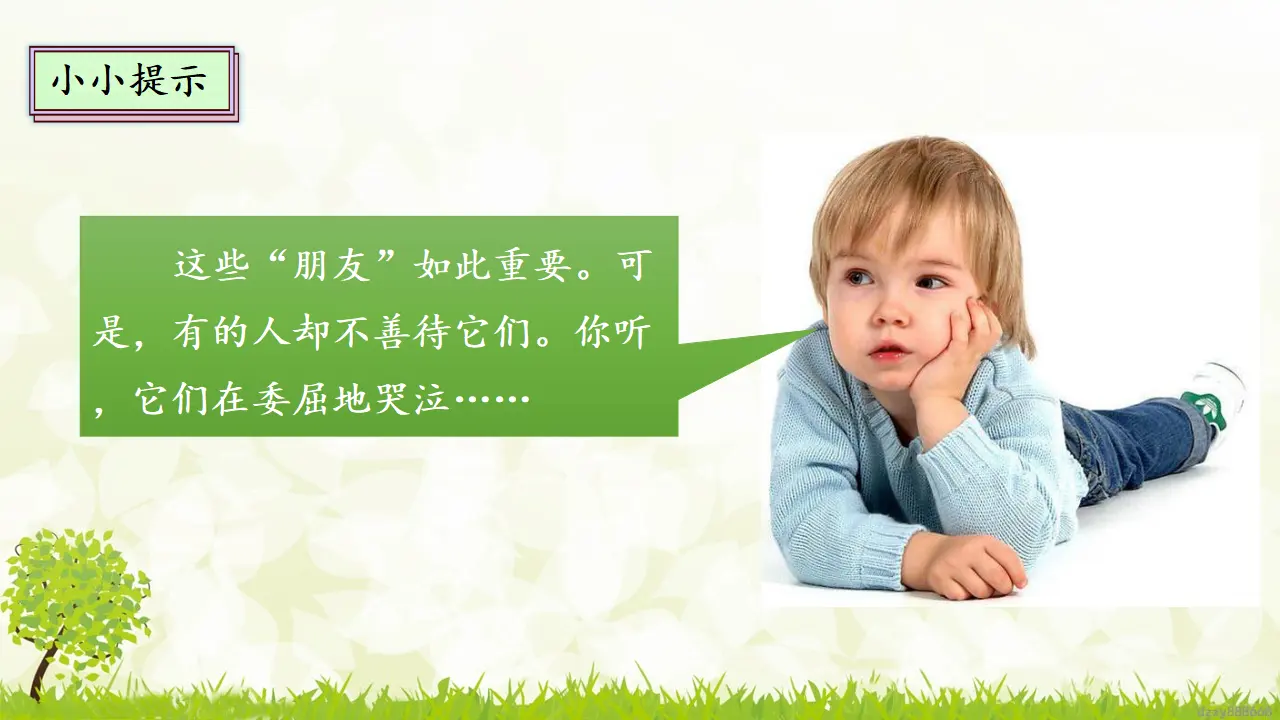 8.2 大家的“朋友” 第二课时 （课件4）_05.webp