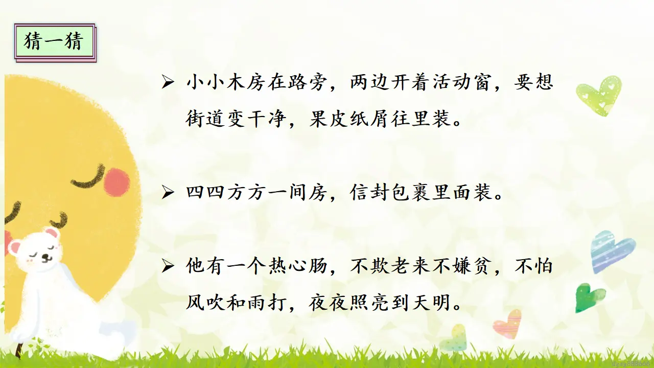 8.1 大家的“朋友” 第一课时 （课件4）_05.webp