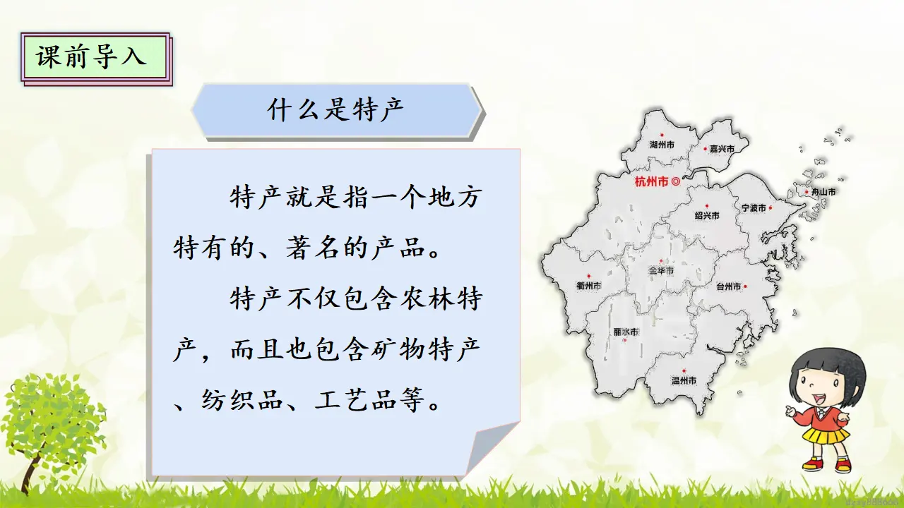 7.2 请到我的家乡来 第二课时（课件4）_03.webp
