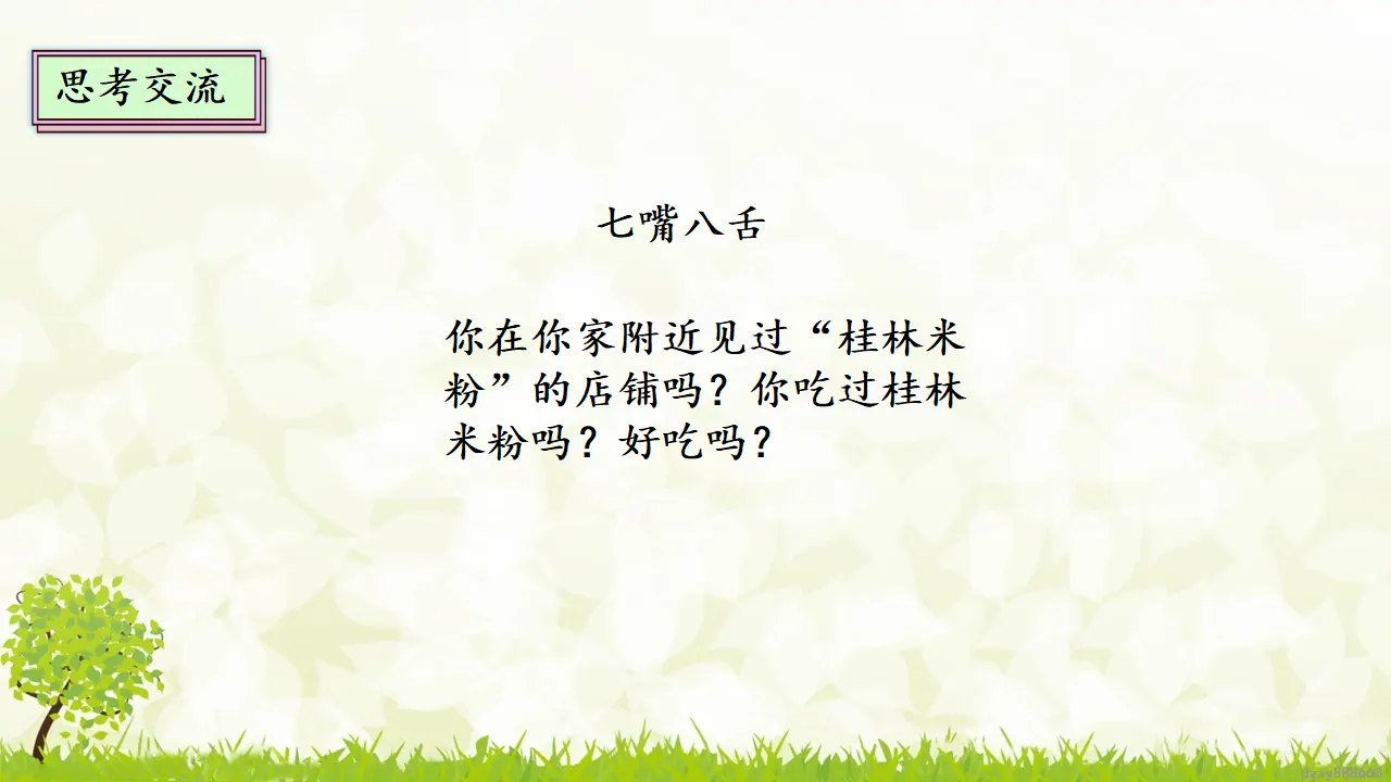 7.2 请到我的家乡来 第二课时（课件4）_05.webp