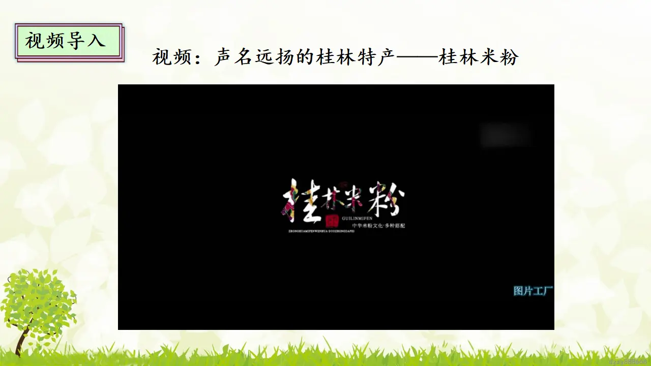 7.2 请到我的家乡来 第二课时（课件4）_04.webp