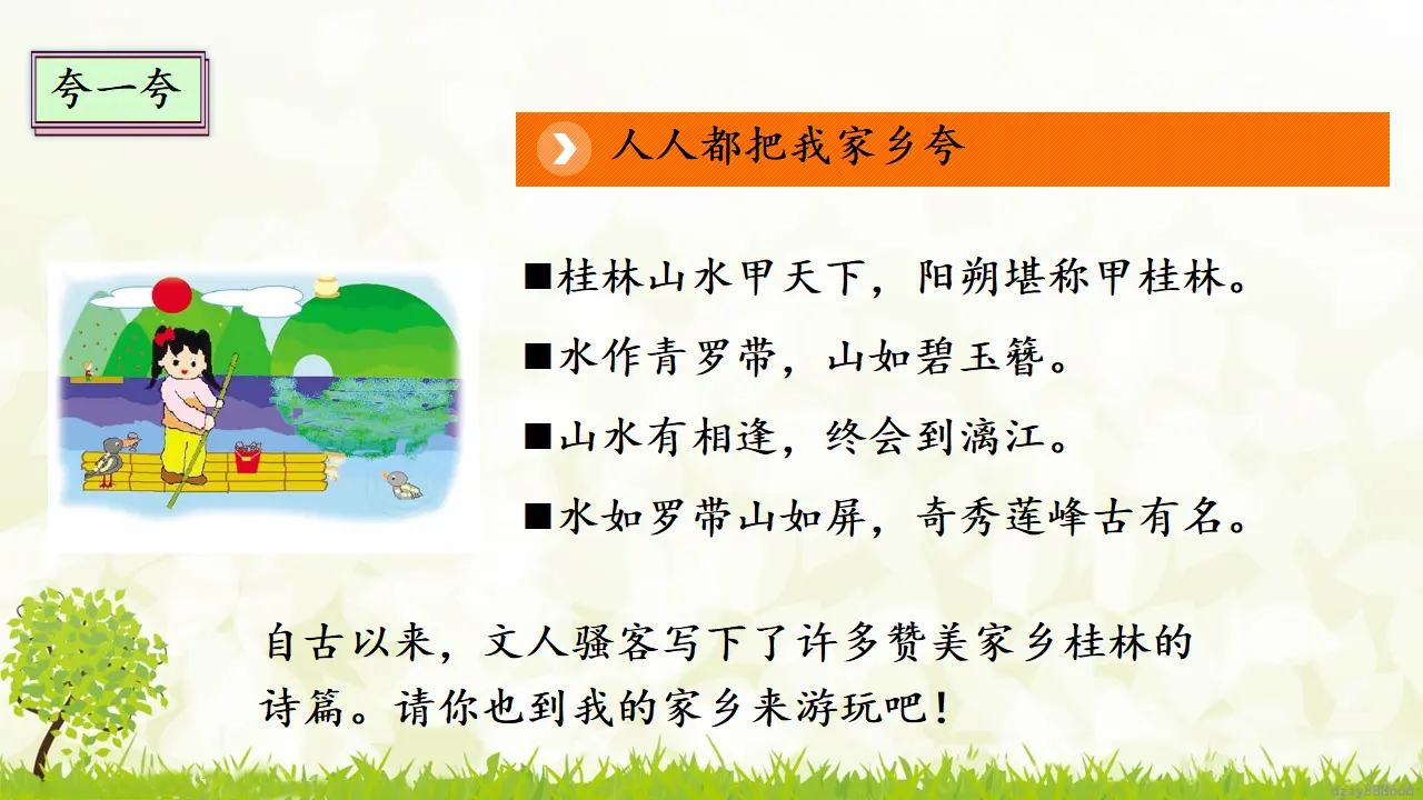 7.1 请到我的家乡来 第一课时（课件4）_04.webp