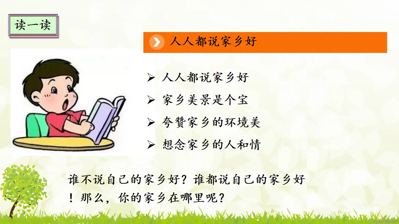 7.1 请到我的家乡来 第一课时（课件4）_05.webp