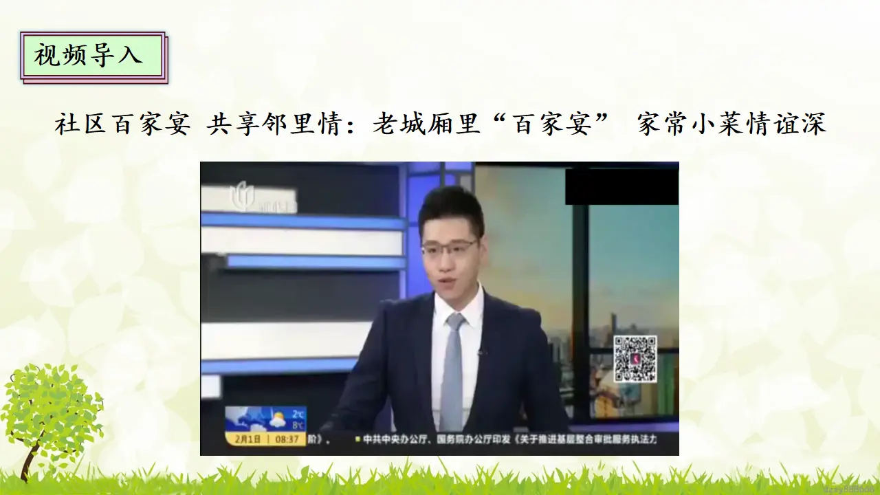 6.2 我家的好邻居 第二课时（课件4）_03.webp