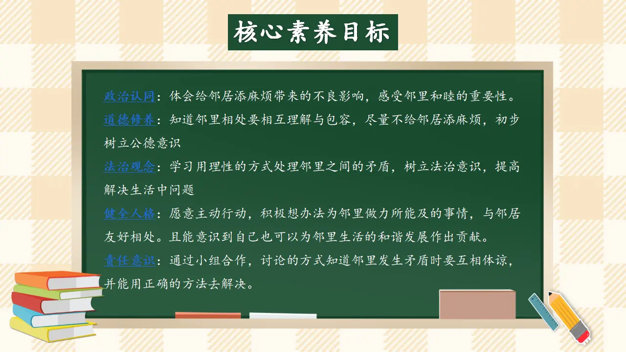 6.2 我家的好邻居 第二课时（课件4）_02.webp