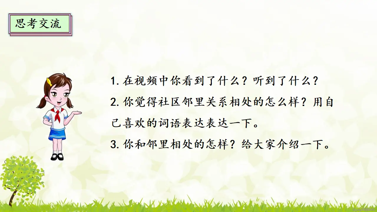 6.2 我家的好邻居 第二课时（课件4）_04.webp