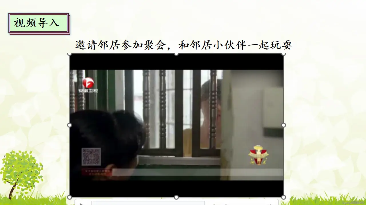 6.1 我家的好邻居 第一课时（课件4）_03.webp