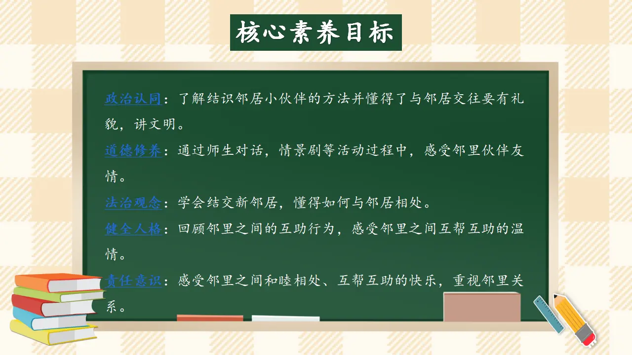 6.1 我家的好邻居 第一课时（课件4）_02.webp