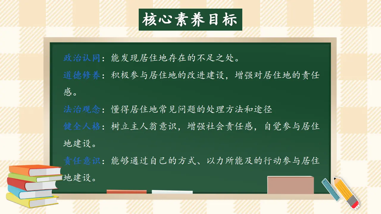 5.2 我的家在这里  第二课时（课件4）_02.webp