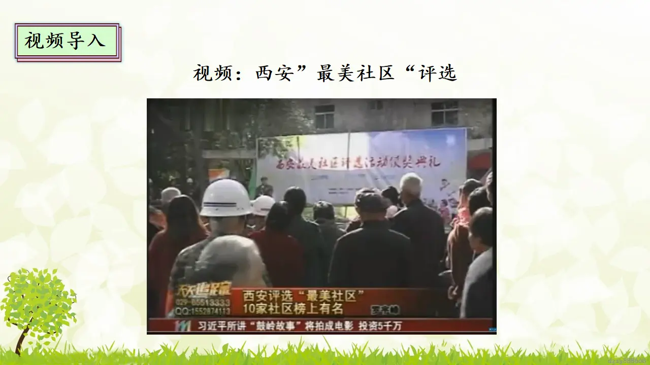 5.2 我的家在这里  第二课时（课件4）_03.webp