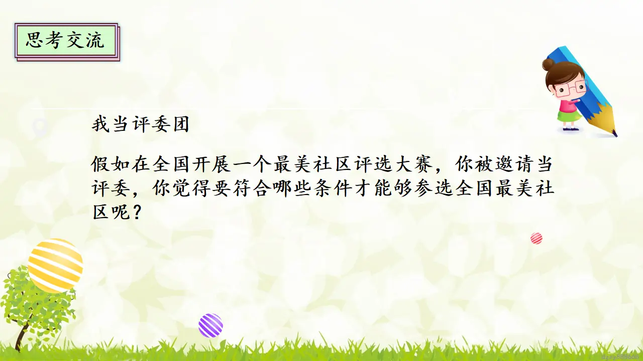 5.2 我的家在这里  第二课时（课件4）_04.webp