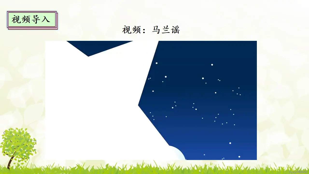 5.1 我的家在这里  第一课时（课件4）_03.webp