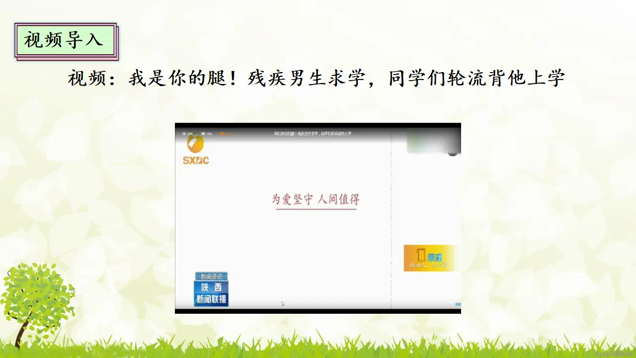 4.2 同学相伴 第二课时（课件4）_03.webp