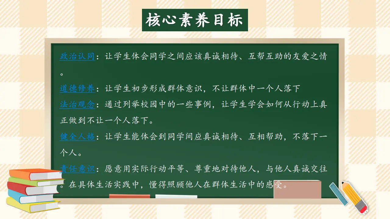 4.2 同学相伴 第二课时（课件4）_02.webp