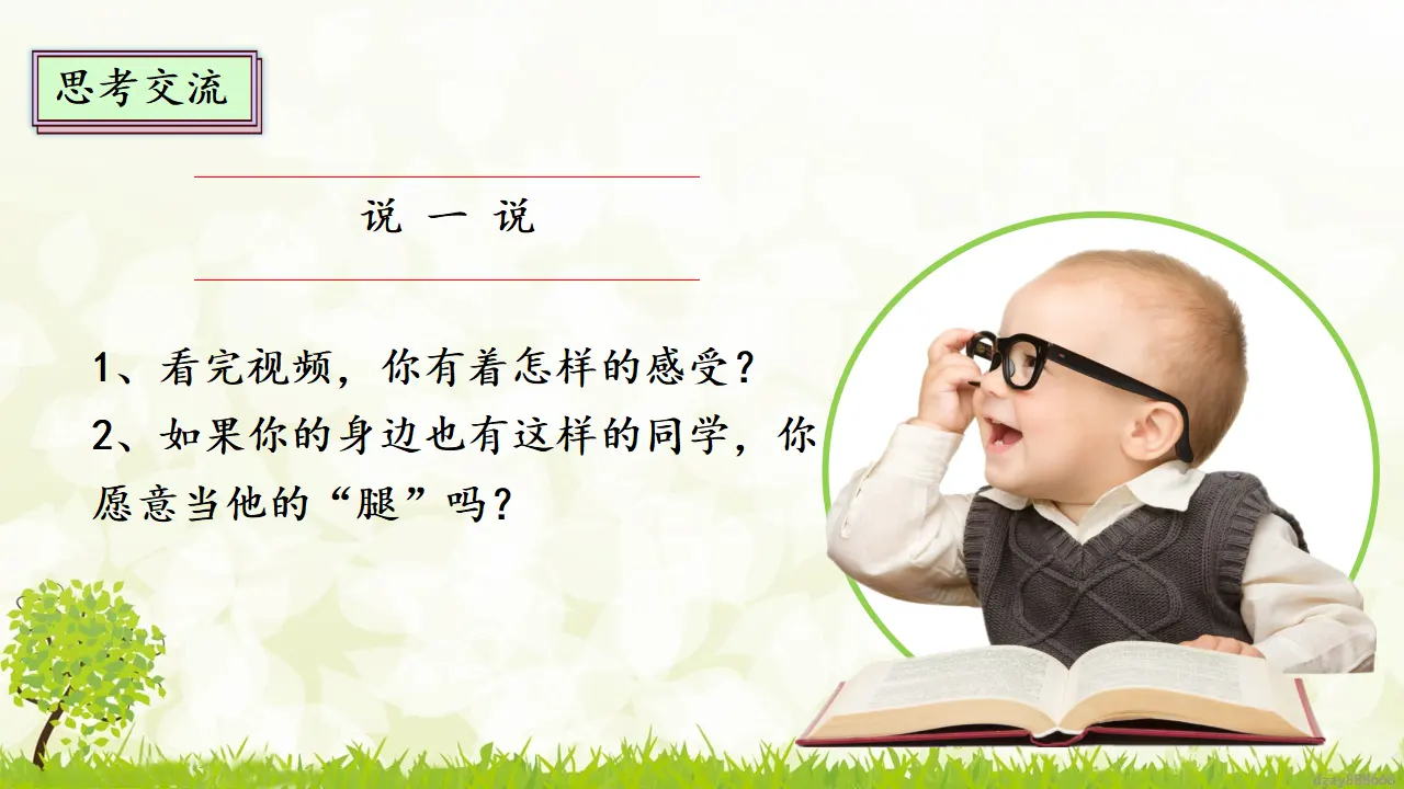 4.2 同学相伴 第二课时（课件4）_04.webp