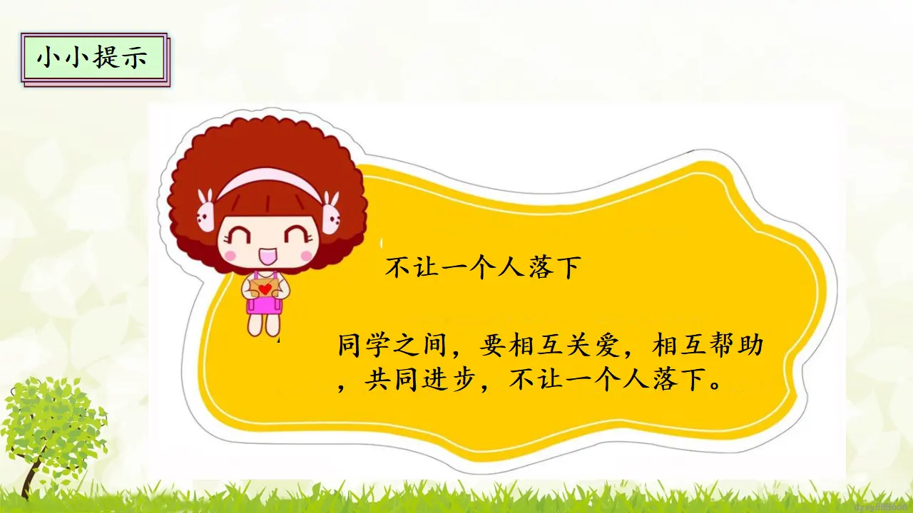 4.2 同学相伴 第二课时（课件4）_05.webp