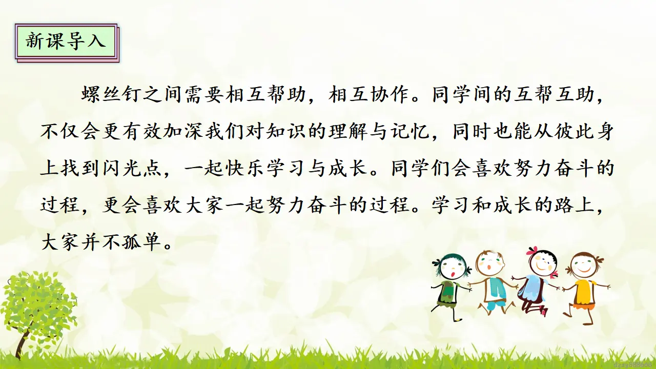 4.1 同学相伴 第一课时（课件4）_04.webp