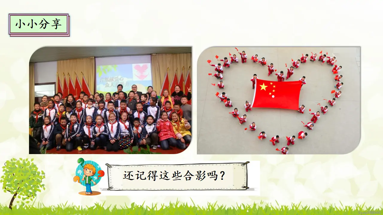 4.1 同学相伴 第一课时（课件4）_05.webp