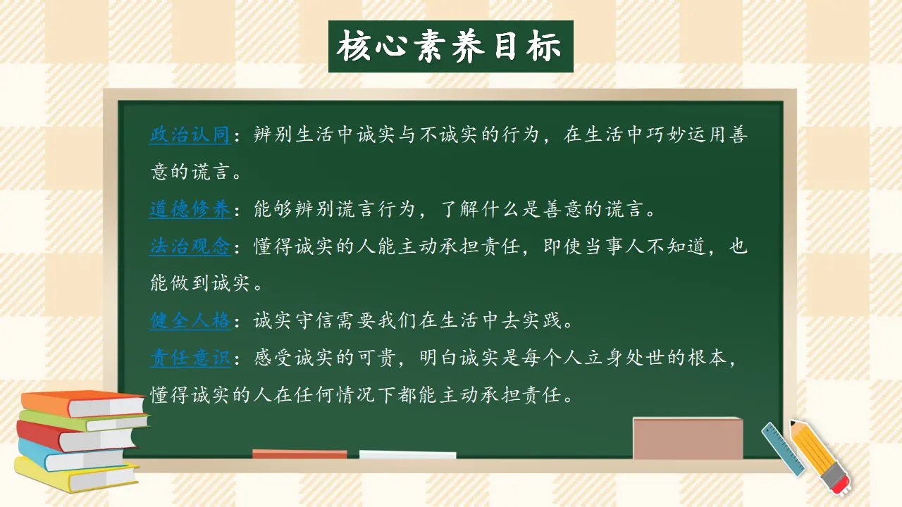 3.2 我很诚实 第二课时（课件4）_02.webp