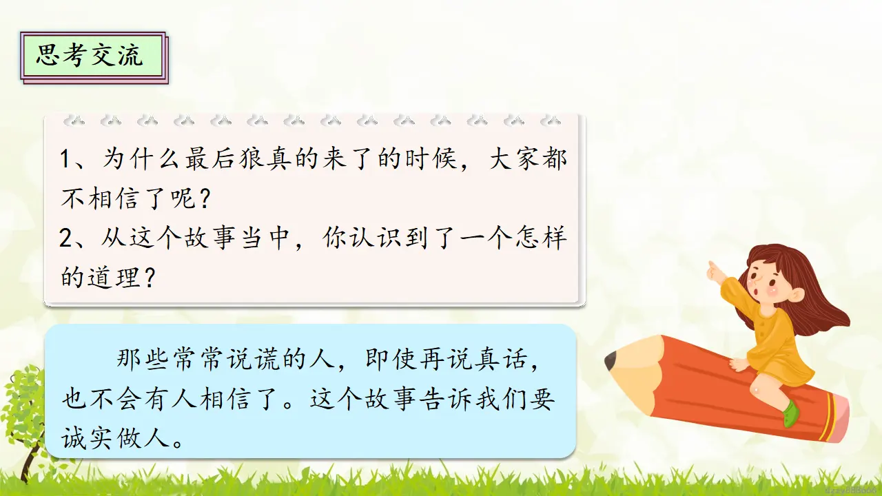 3.2 我很诚实 第二课时（课件4）_04.webp
