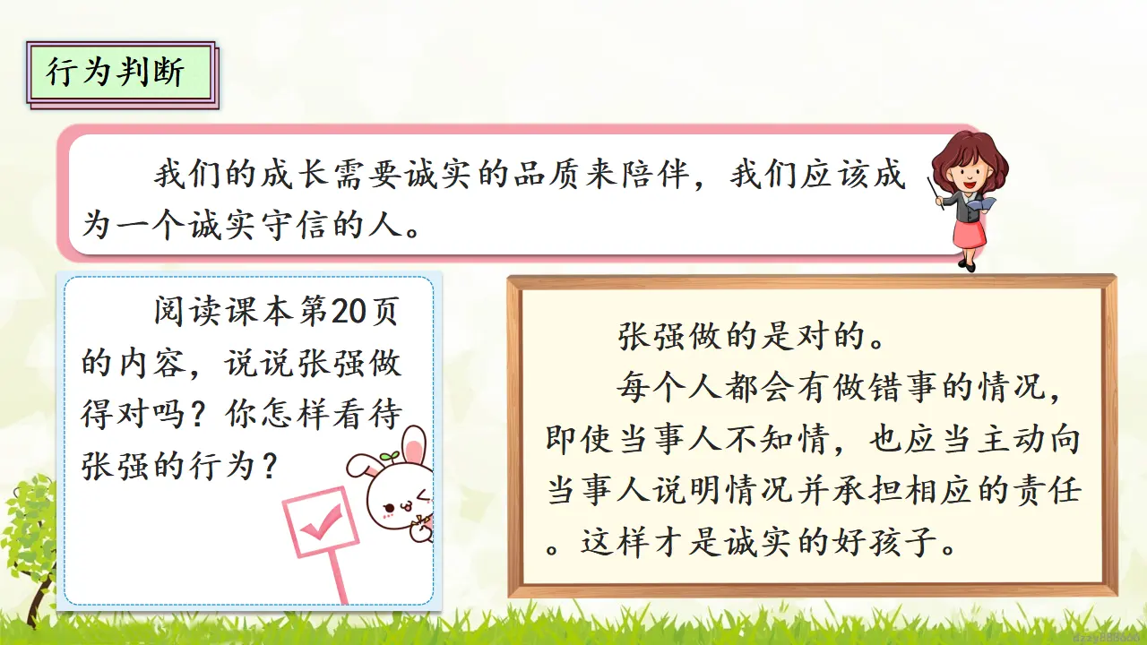 3.2 我很诚实 第二课时（课件4）_05.webp