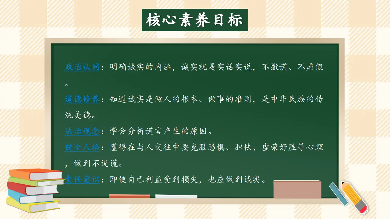 3.1 我很诚实 第一课时（课件4）_02.webp