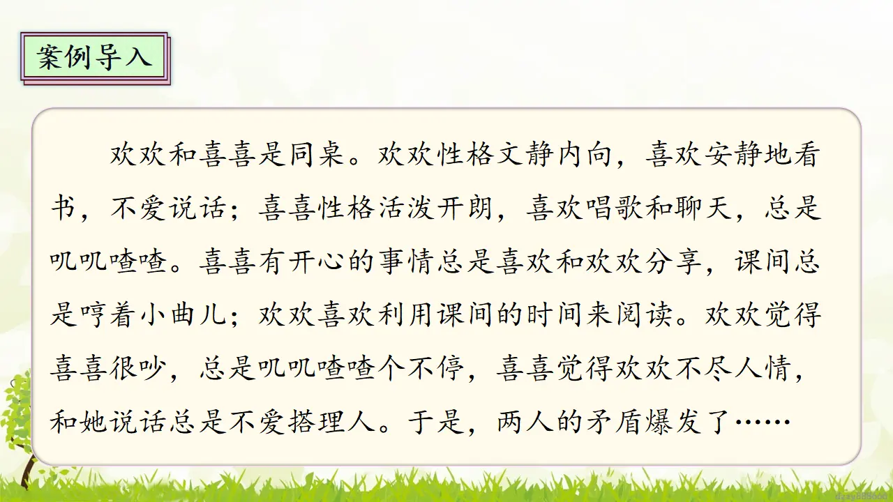 2.2 不一样的你我他 第二课时（课件4）_03.webp