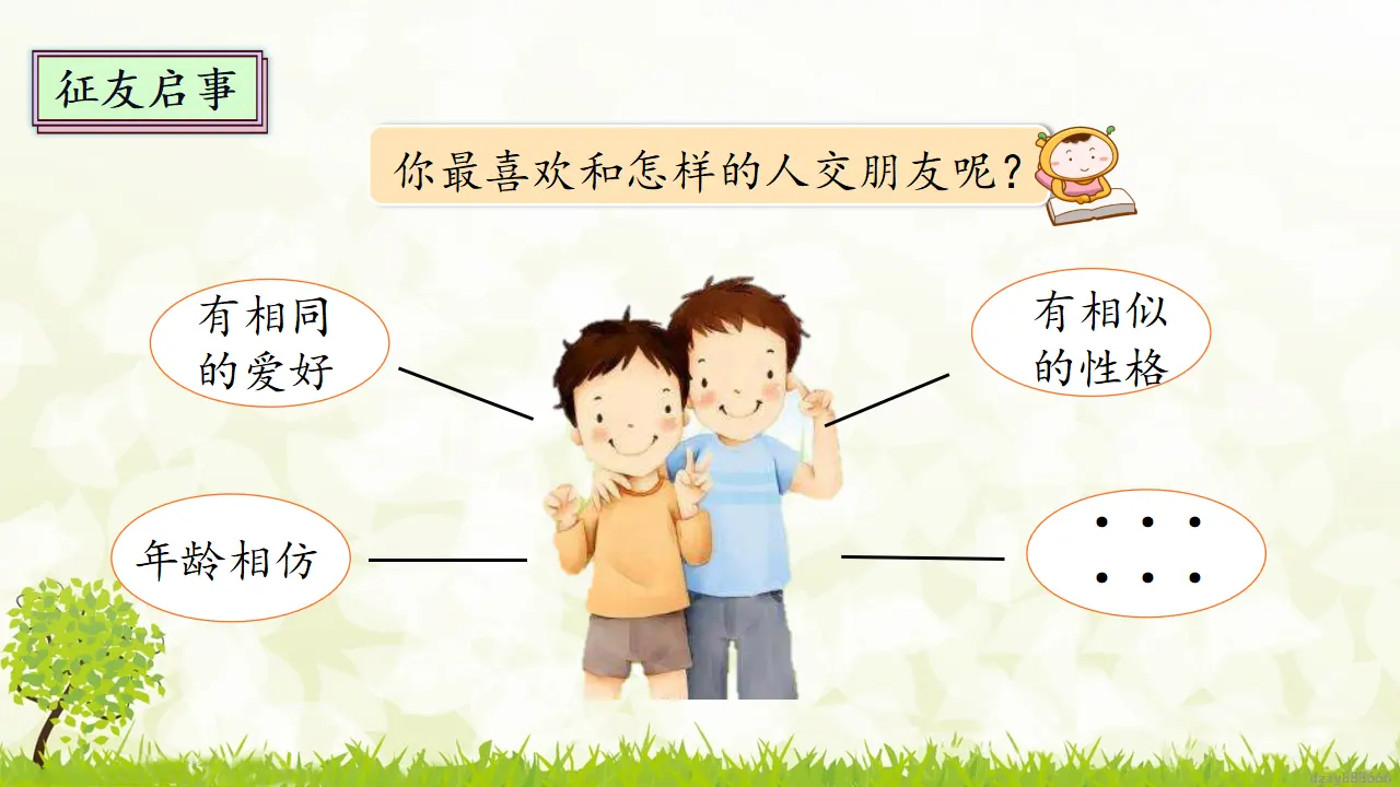 2.2 不一样的你我他 第二课时（课件4）_05.webp