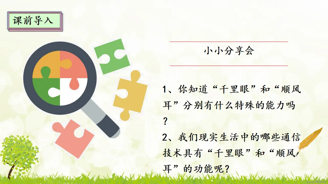 13.2 万里一线牵 第二课时（课件4）_04.webp